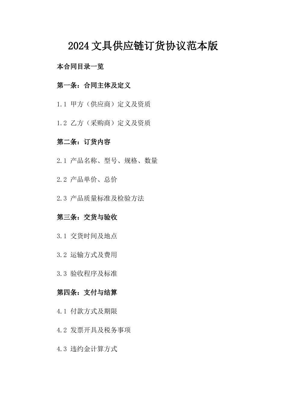 2024文具供应链订货协议范本版_第2页