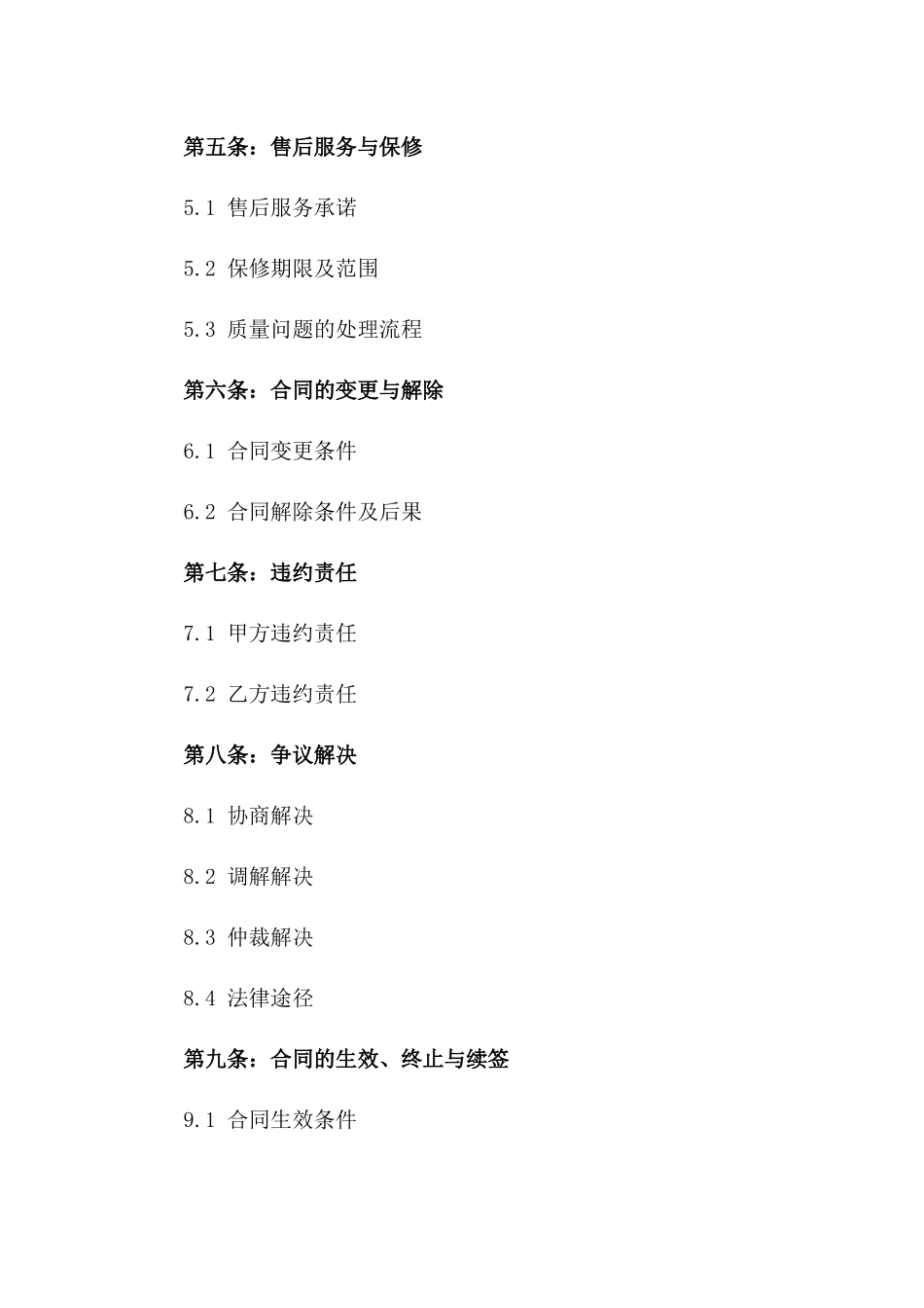 2024文具供应链订货协议范本版_第3页