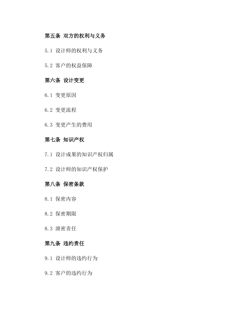 2024版设计师服务协议详细规定一_第3页