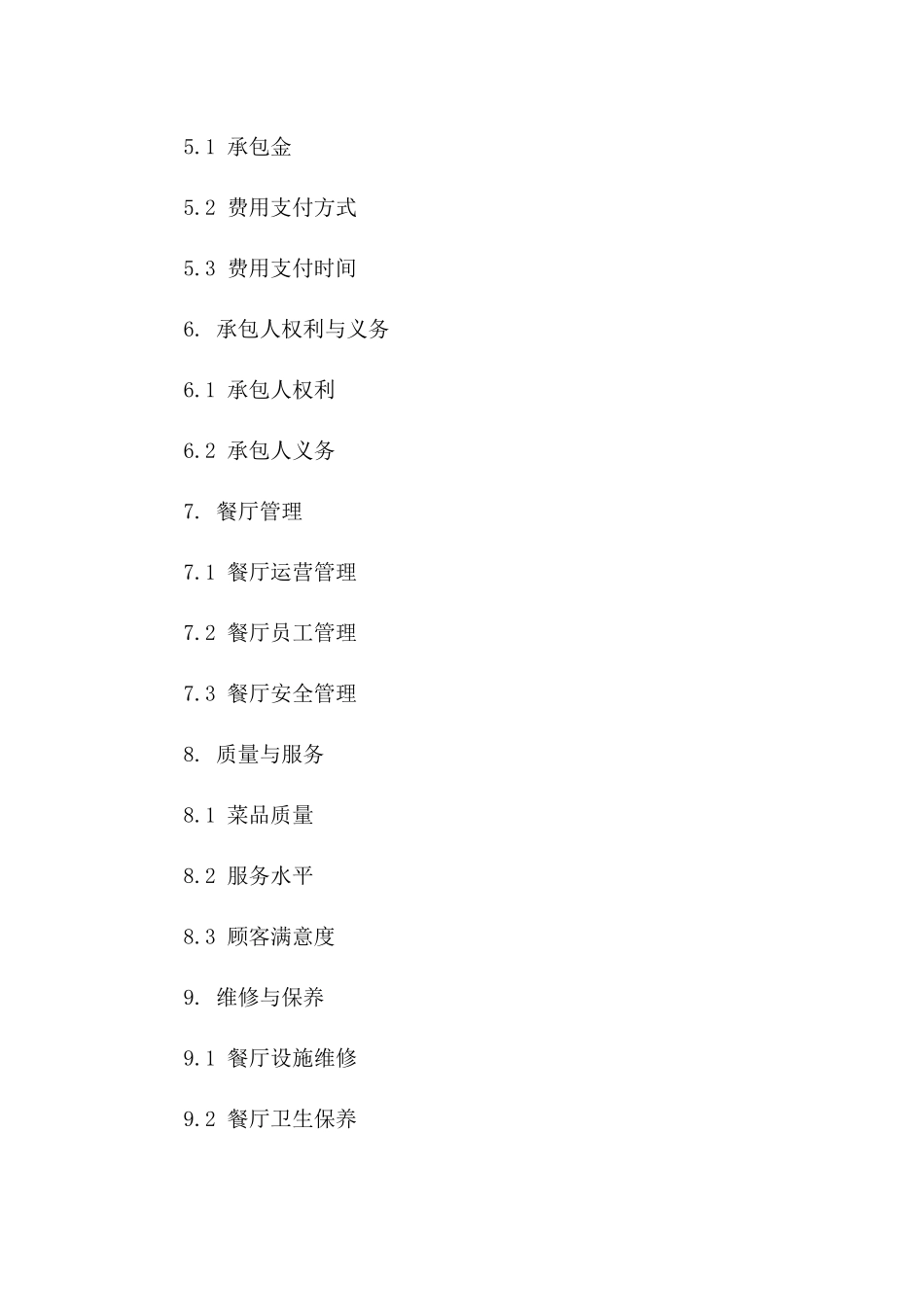2024年餐厅业务承包协议实例版_第3页