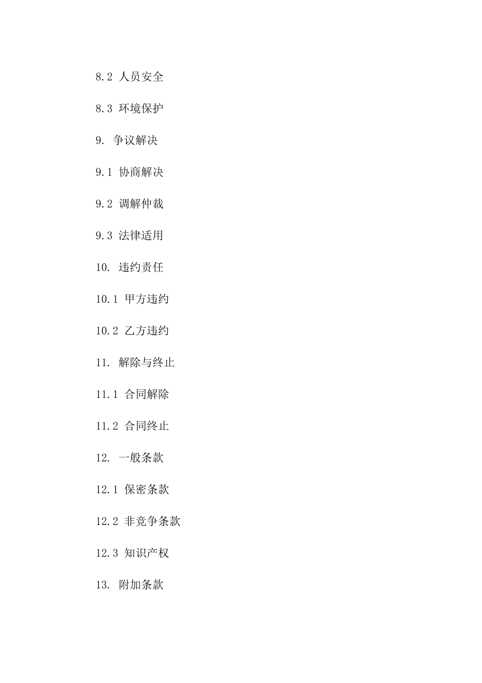 教室装潢项目协议模板通用版_第3页