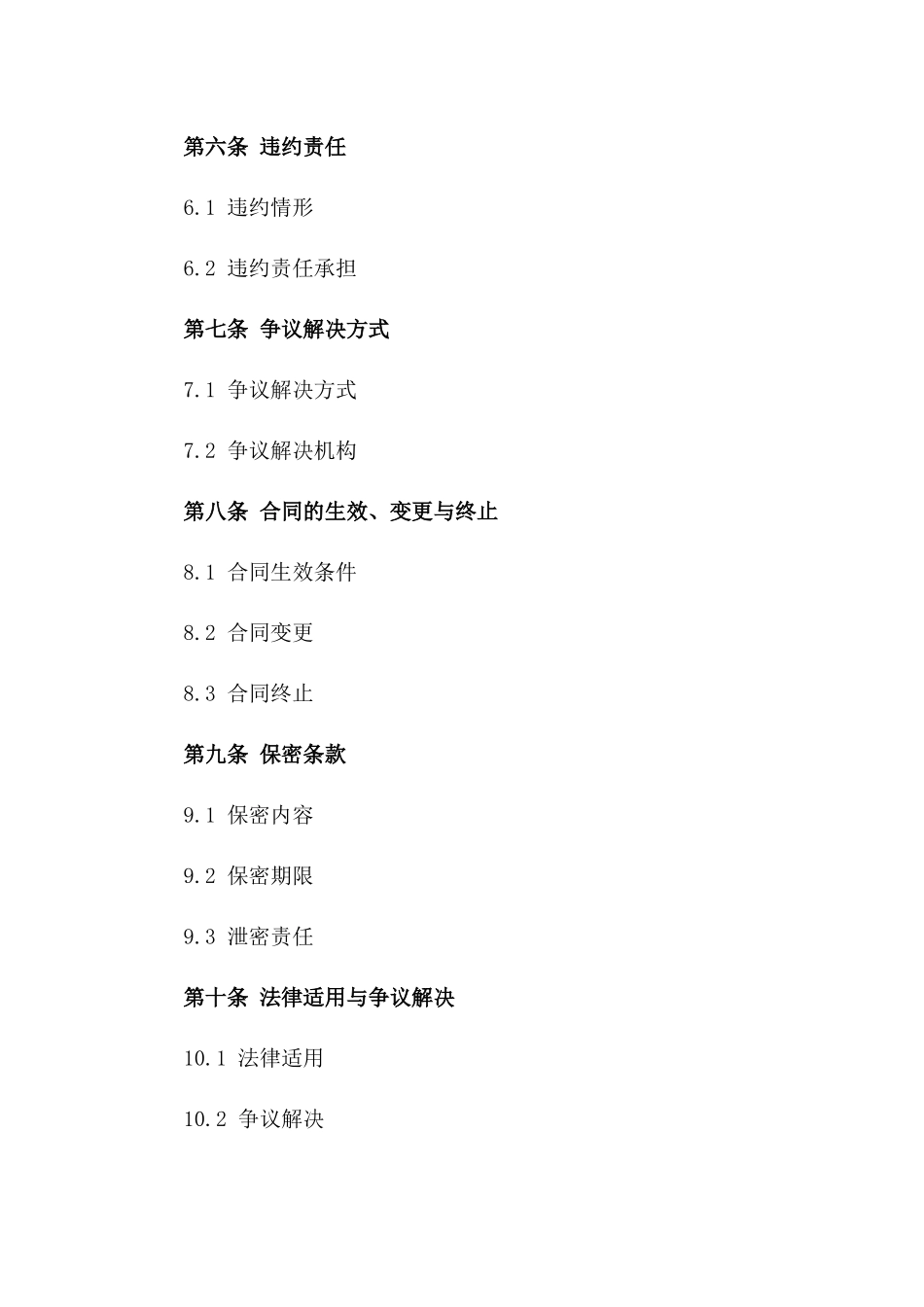 标准化服务交易结算协议模板2024版版_第3页