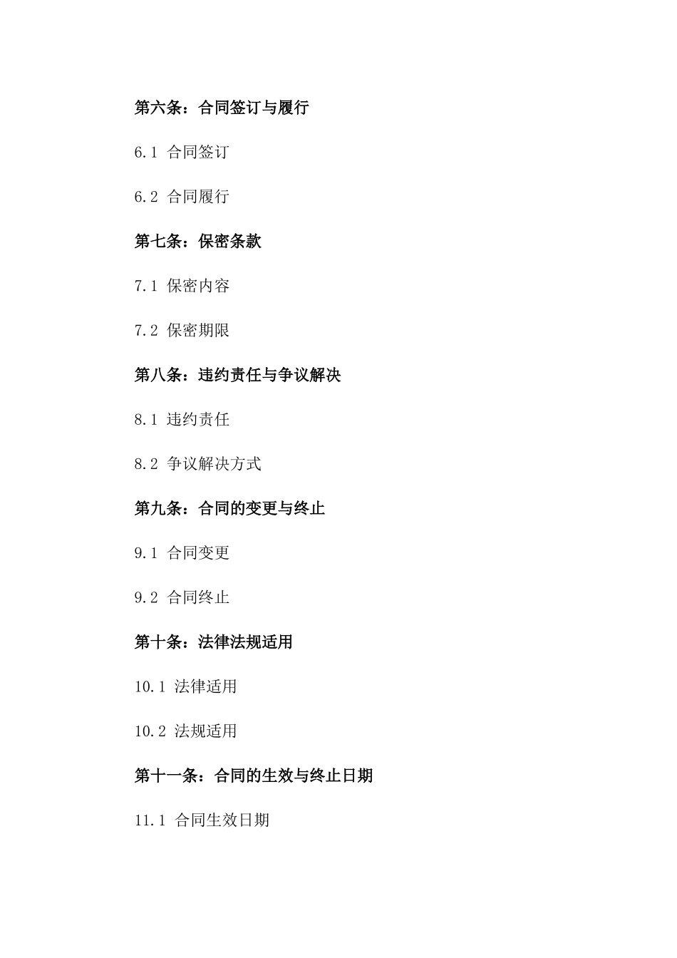 2024年度标准协议招标管理规范细则版_第3页