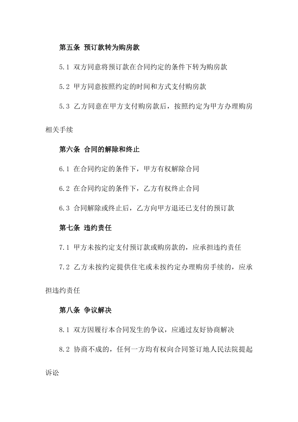 住宅预订款协议样式指南一_第3页