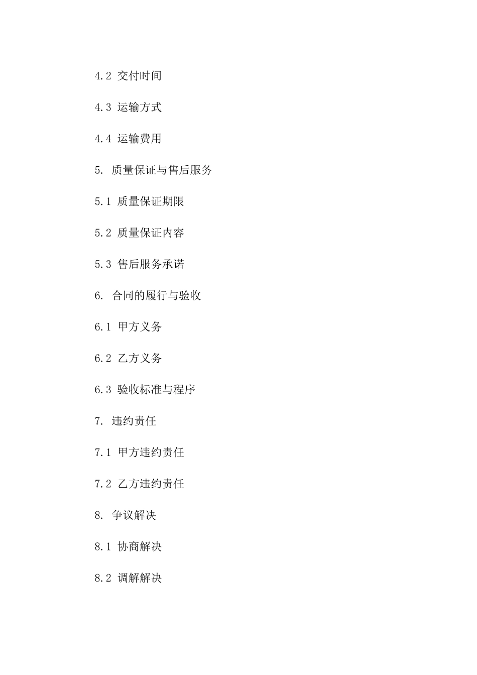 2024年医疗行业耗材买卖合同精选版一_第3页