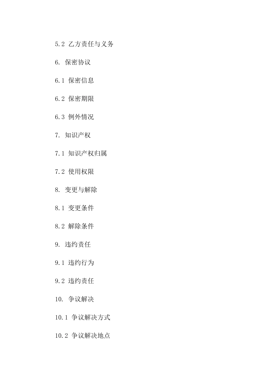 地产评估与咨询协议：2024专业服务版一_第3页