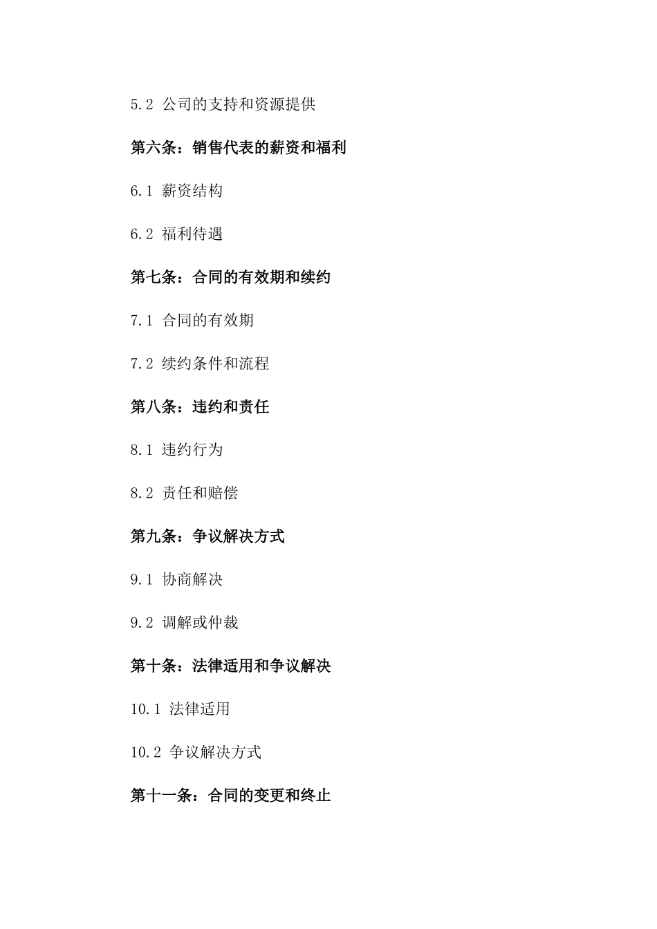 某地产公司2024年销售代表协议版_第3页