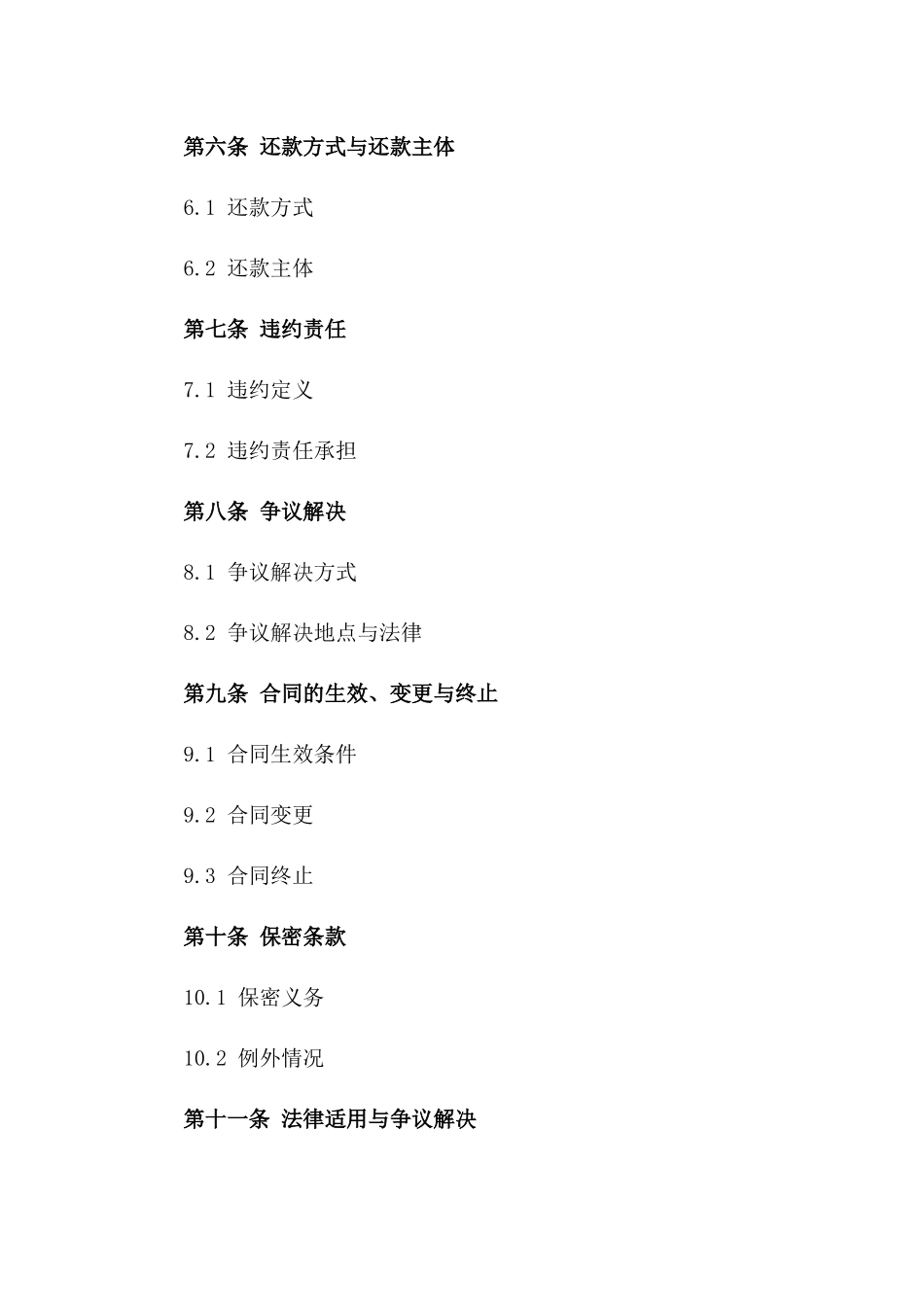 外汇借贷协议规范化样本（2024）一_第3页