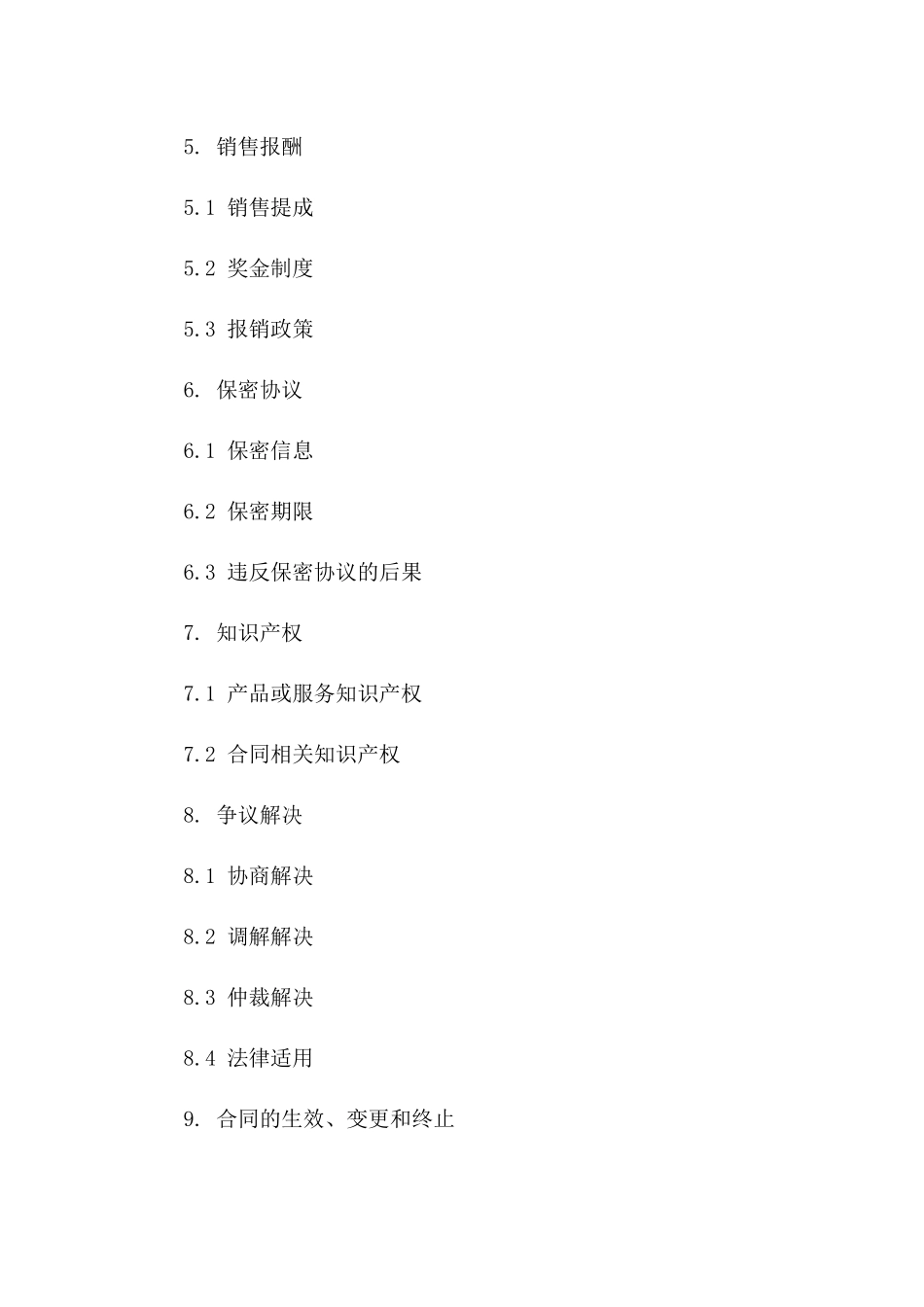 国际市场销售代表合同（2024年版）一_第3页