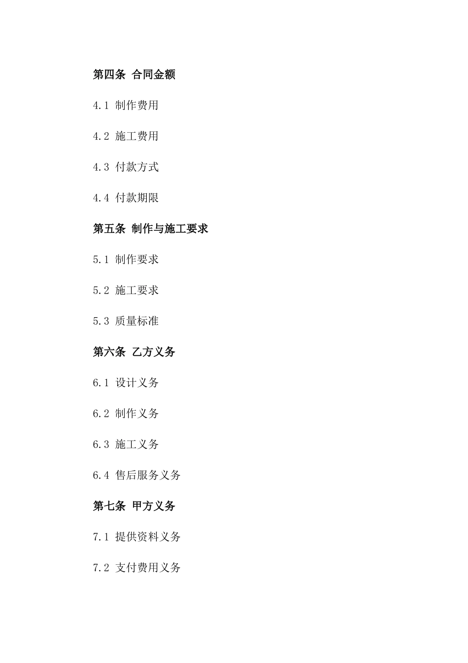 2024年灯箱广告制作与施工合作合同一_第3页