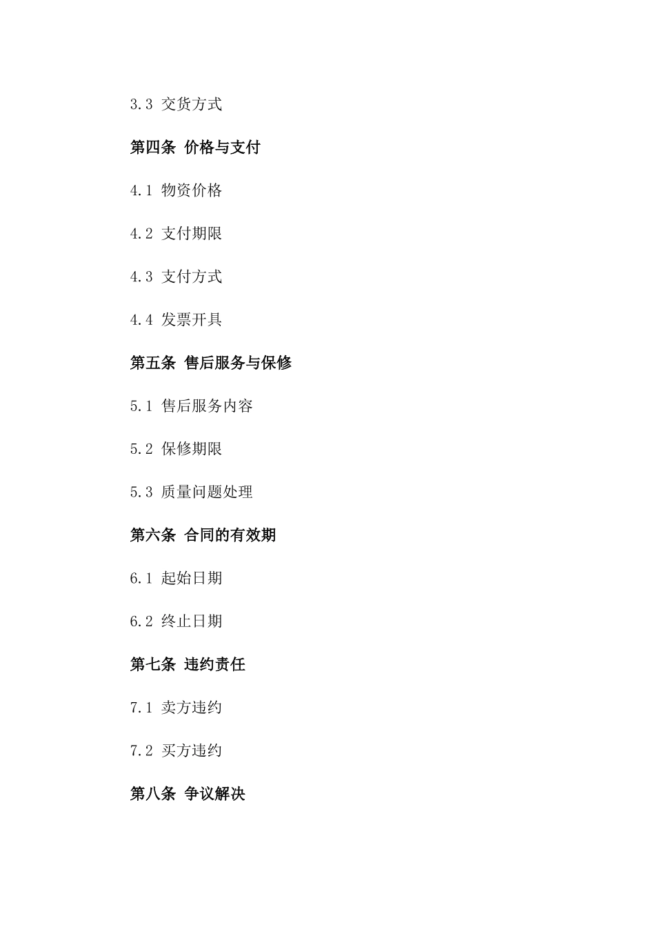 2024年度办公物资销售协议模板版_第3页