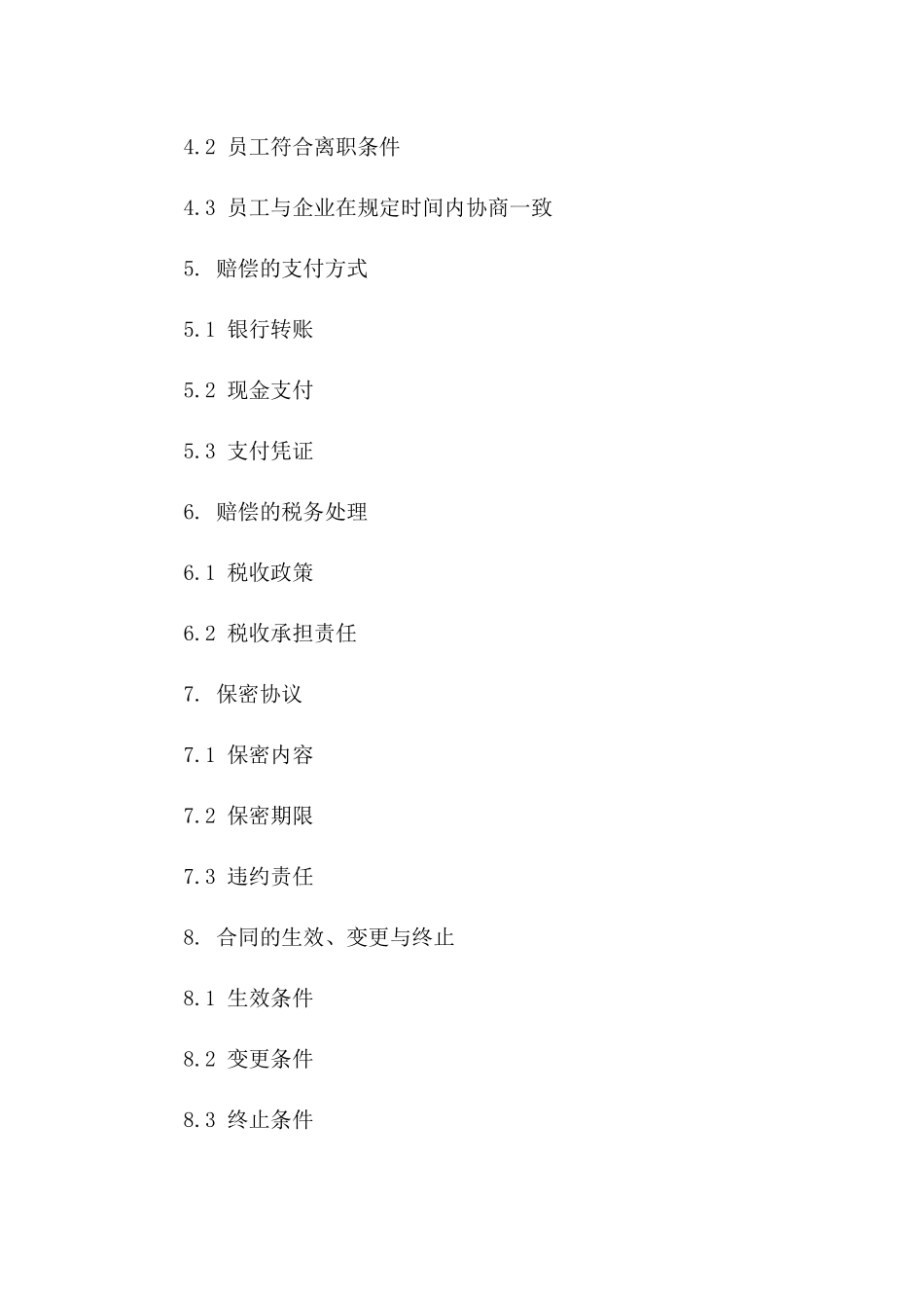 2024年企业离职员工经济赔偿协议模板一_第3页