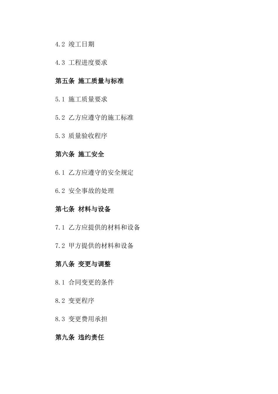 2024年度轻工工程工地施工承包合同一_第3页