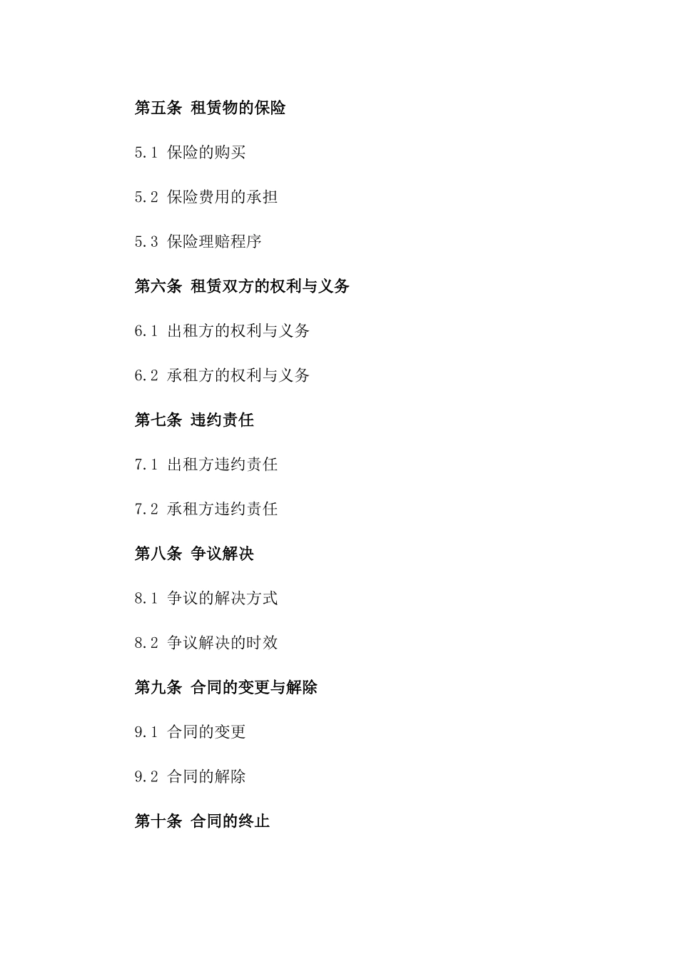 2024年度便利店租赁协议模板版_第3页