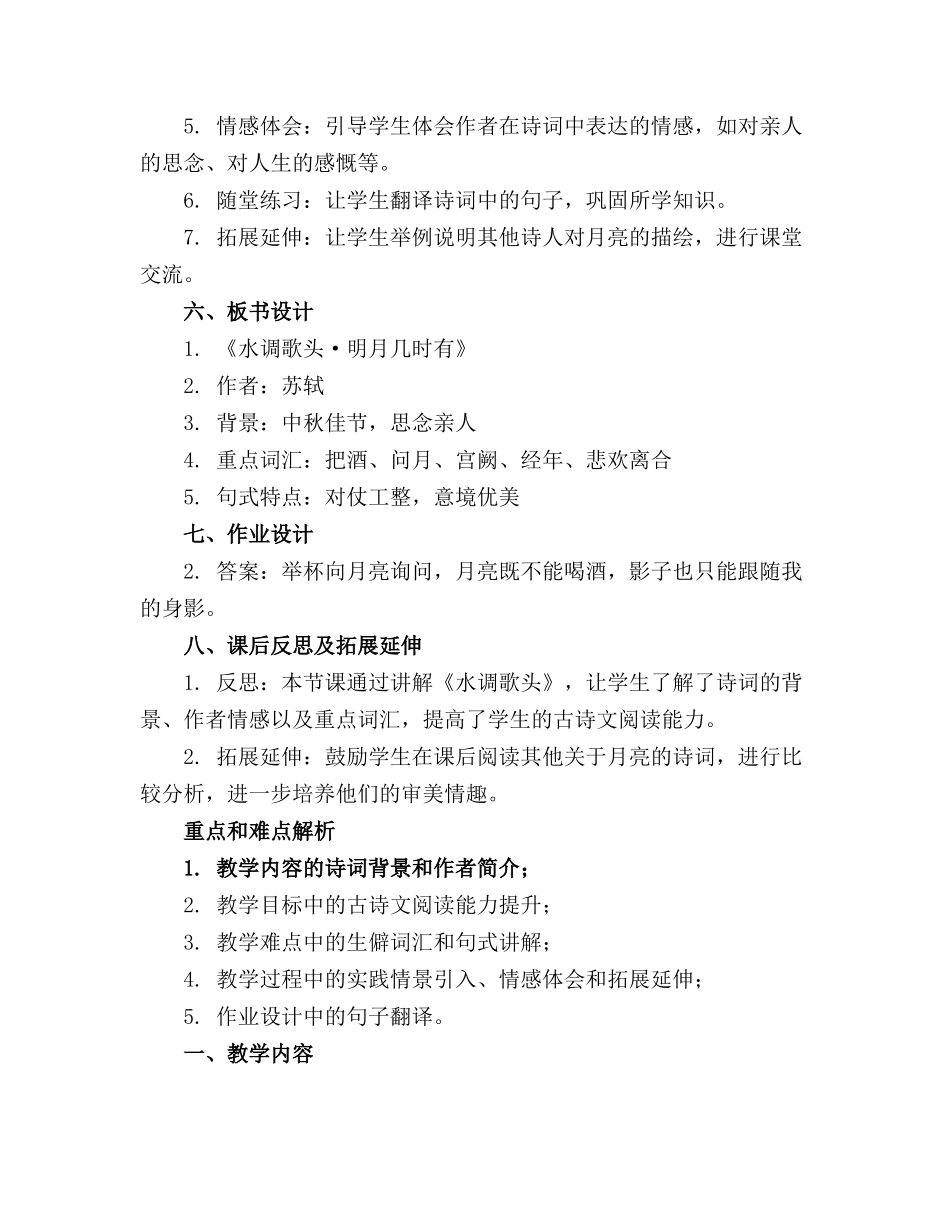 2024年《水调歌头》教学教案_第2页