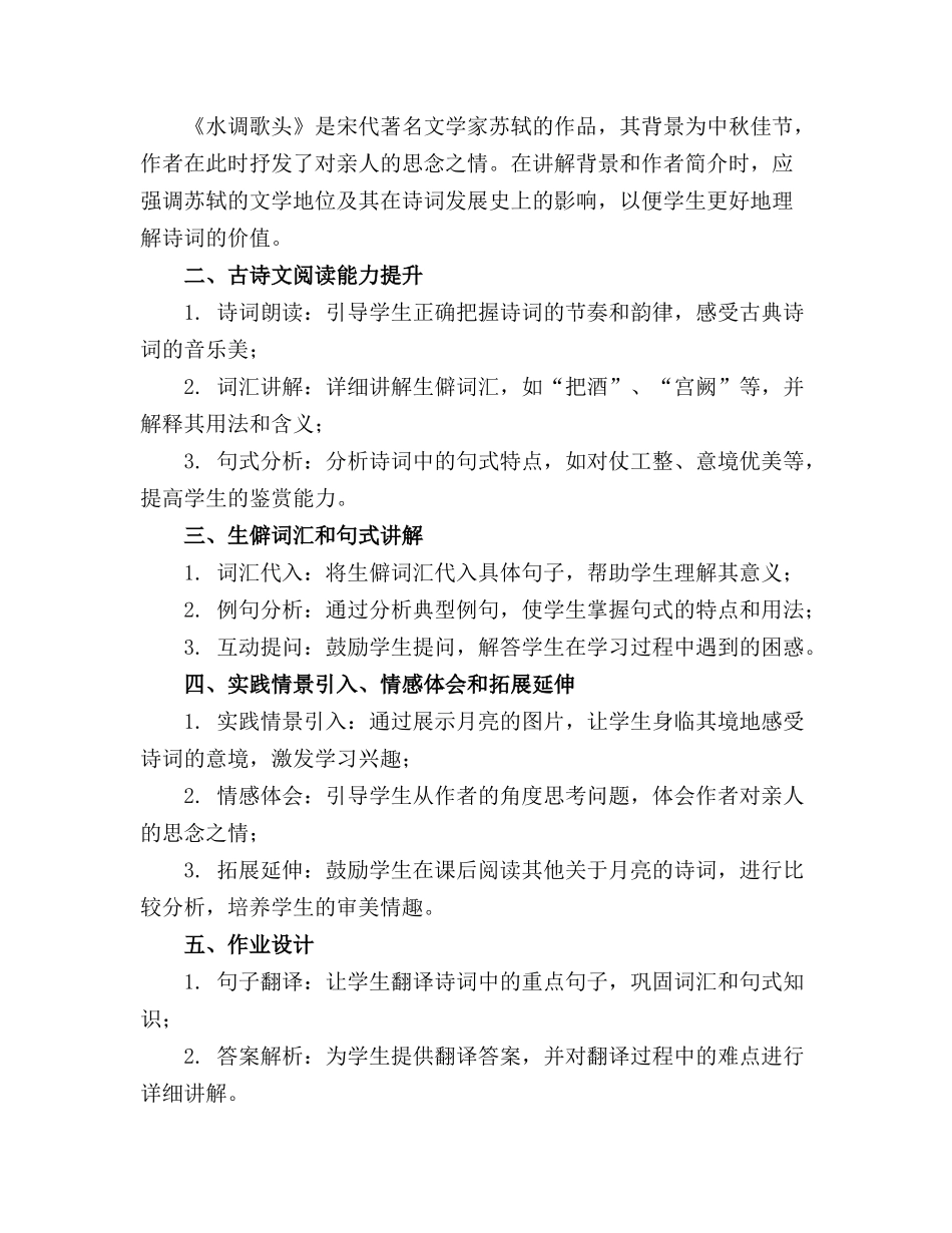 2024年《水调歌头》教学教案_第3页