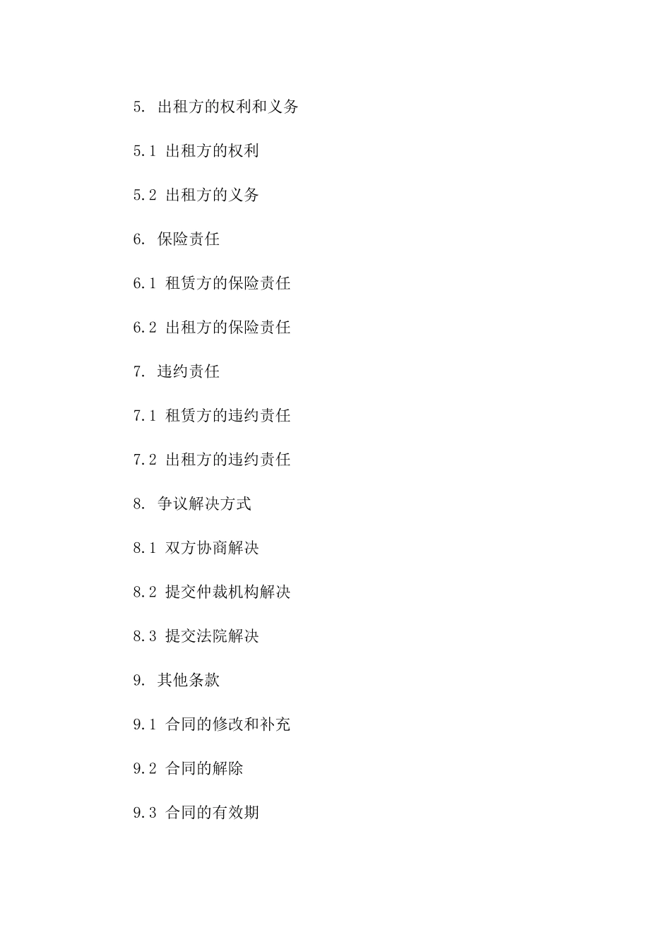 2024年学校会议室租赁协议模板一_第3页