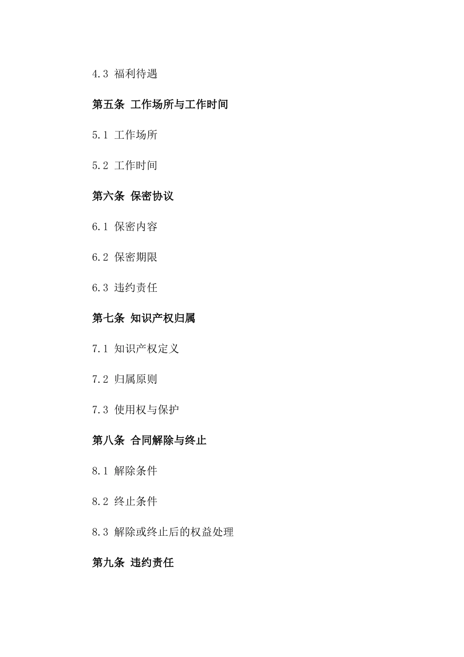 2024企业专业厂长聘任协议模板版_第3页