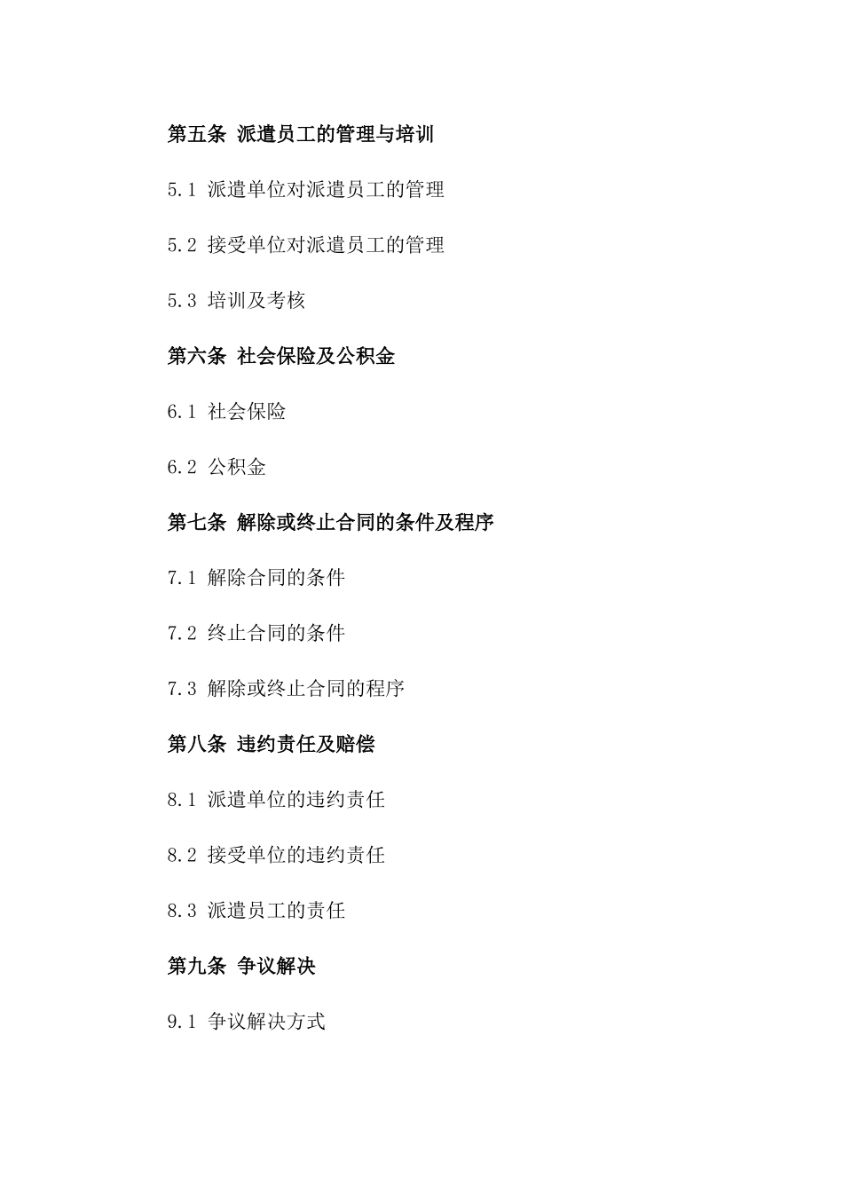 最新版2024年劳务派遣协议样式一_第3页