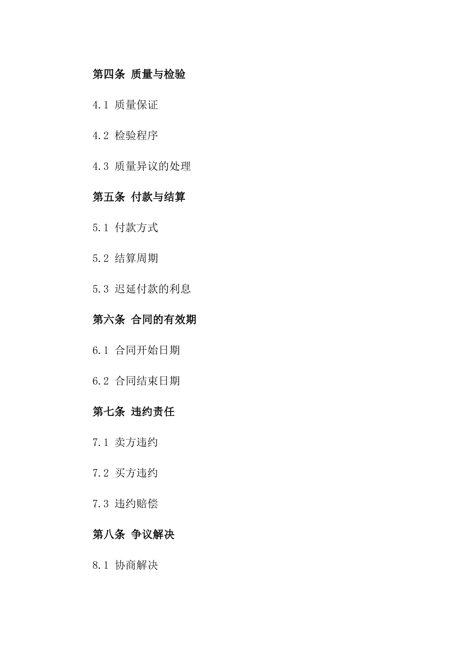 2024年生猪销售协议详例版_第3页