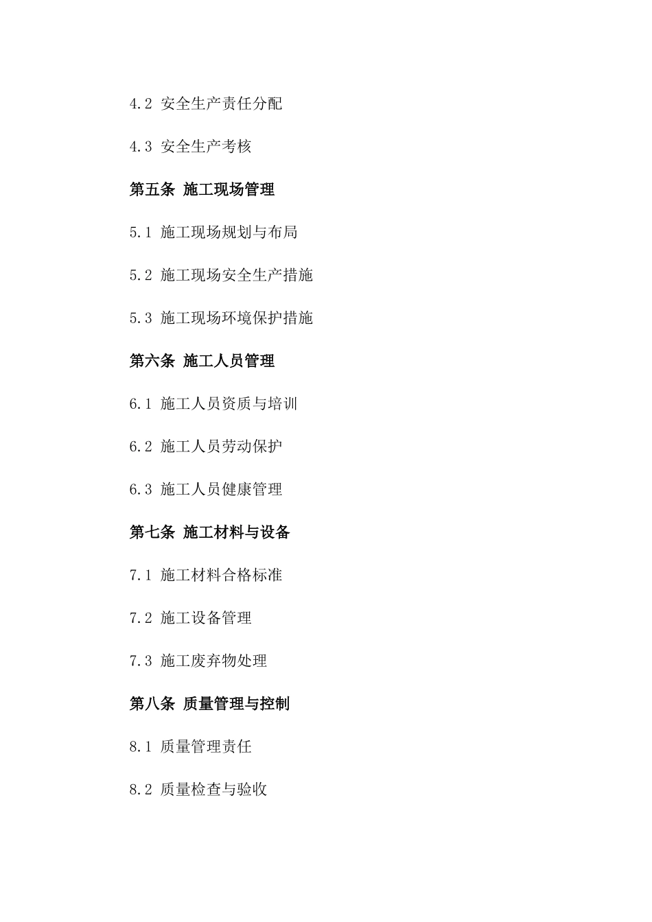 2024年建筑工地安全管理与环保规范合作合同一_第3页