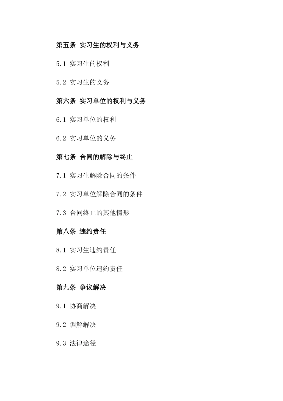 2024年度大学生实习工作合同一_第3页