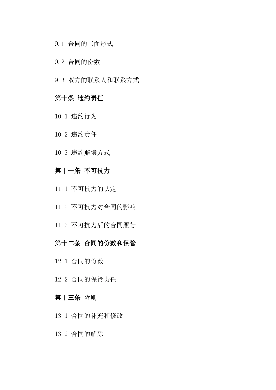 房产过户行政事业单位委托办理合同_第3页