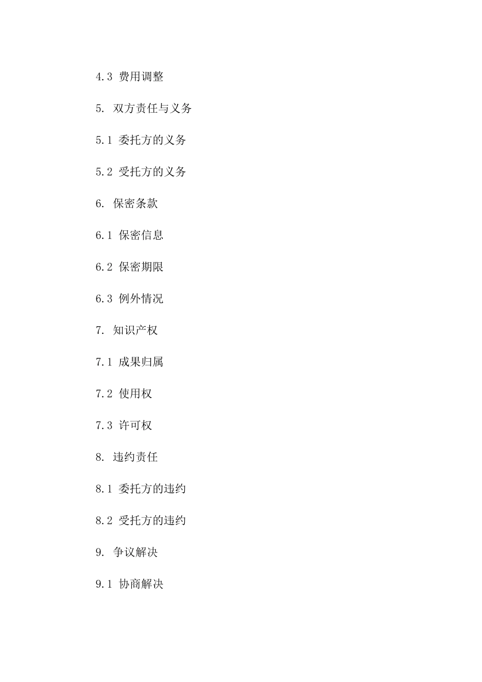 2024年专业咨询服务项目委托合同样本版_第3页