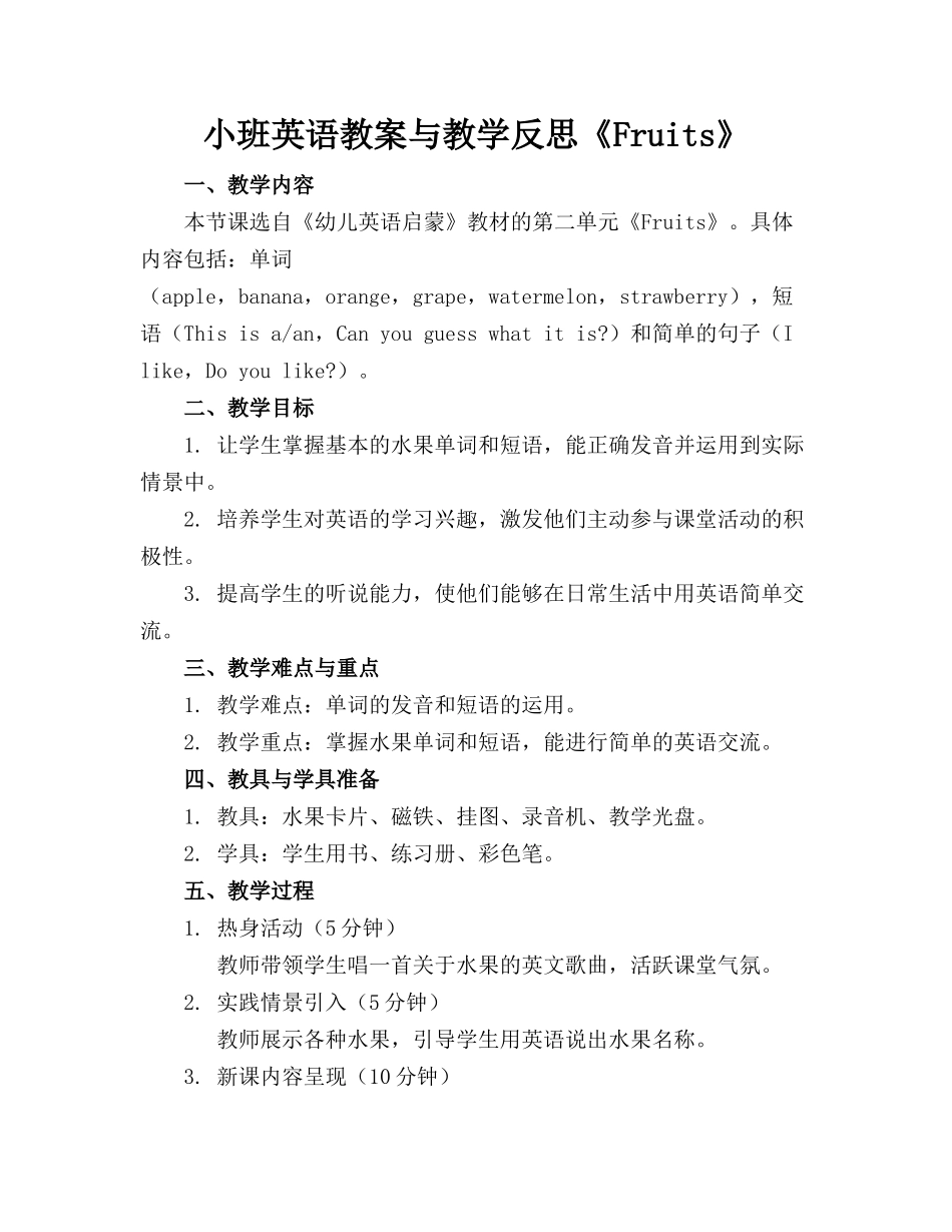 小班英语教案与教学反思《Fruits》_第1页