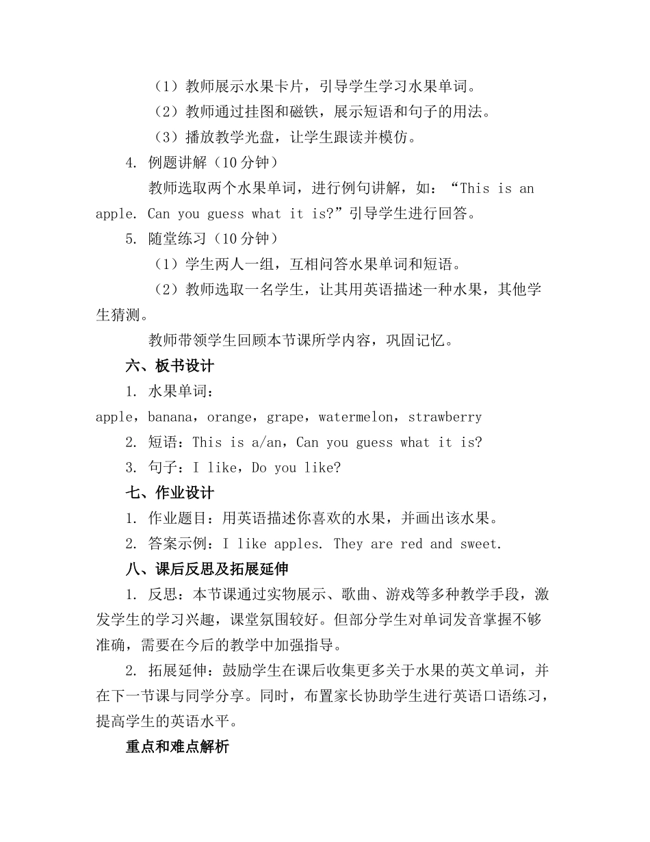 小班英语教案与教学反思《Fruits》_第2页