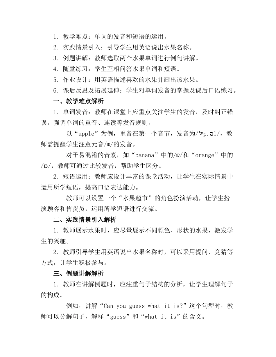 小班英语教案与教学反思《Fruits》_第3页