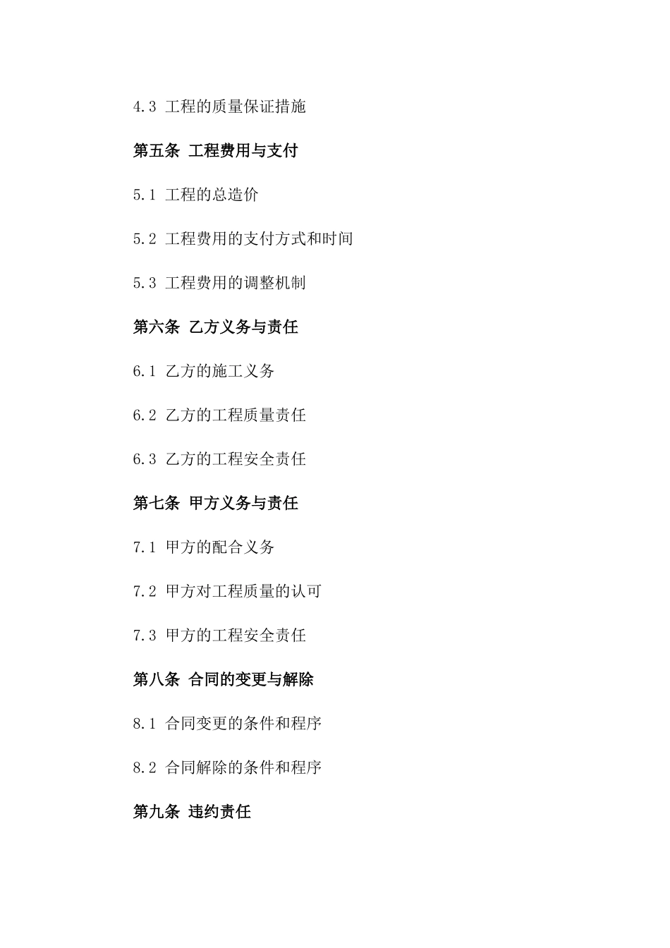 2024年度工程翻新与施工协议样本一_第3页