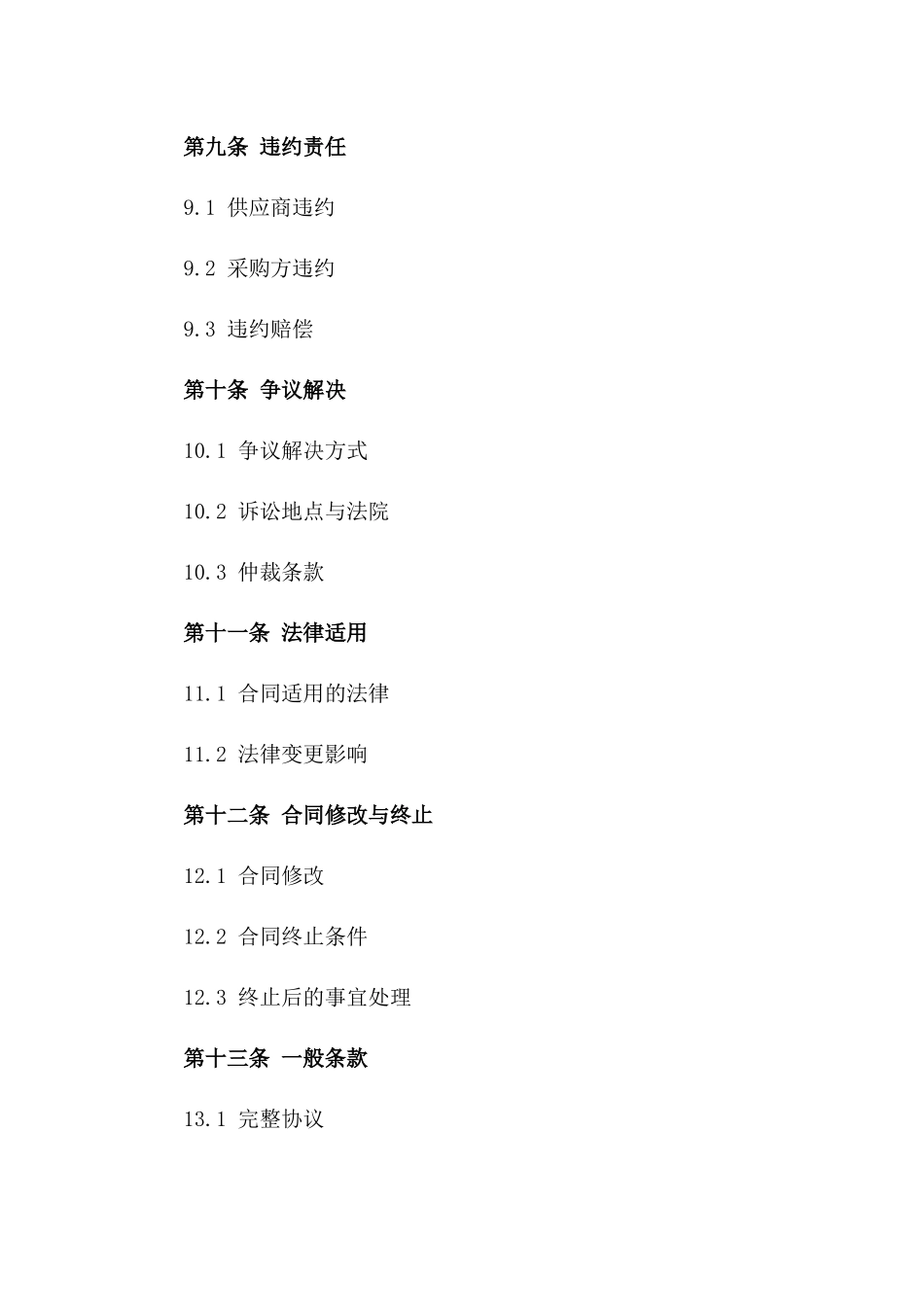 2024儿童休闲食品饼干定制供应协议_第3页