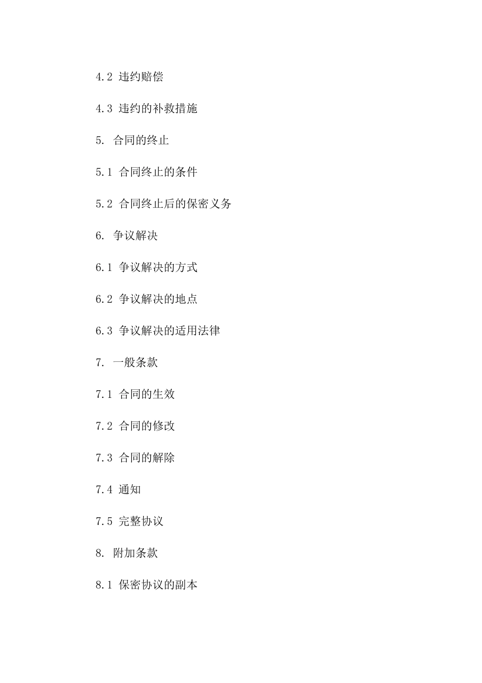 2024专项装修保密协议模板一_第3页