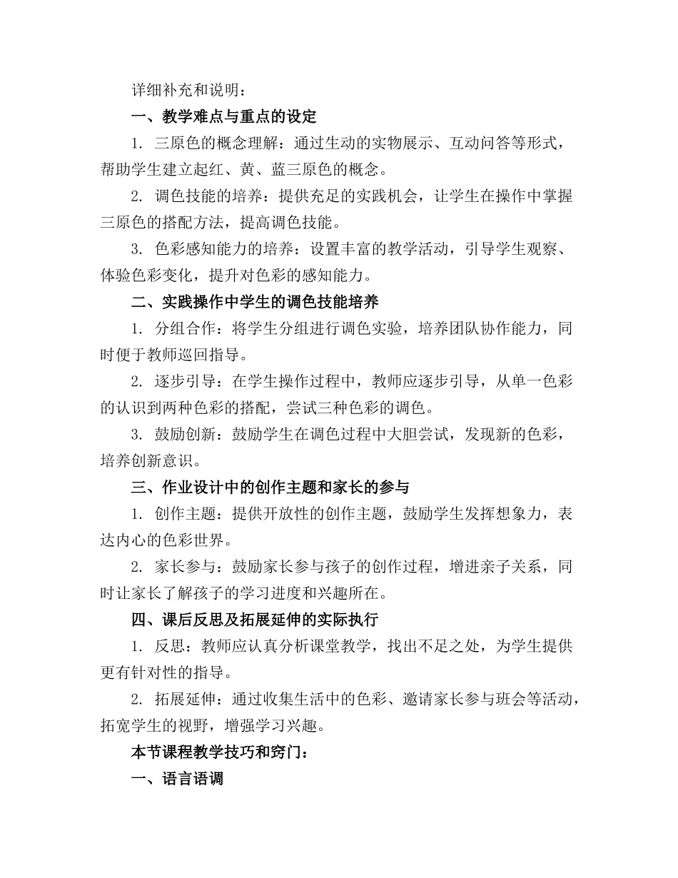 中班美术公开课教案200篇_第3页