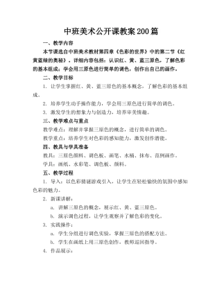 中班美术公开课教案200篇