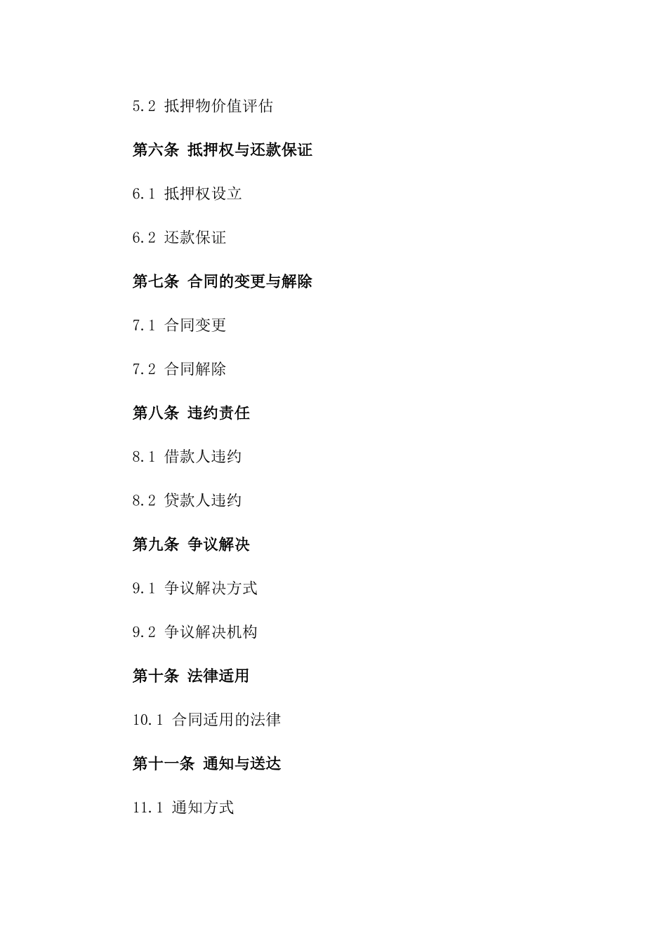 汽车抵押贷款合同书2024年通用版一_第3页