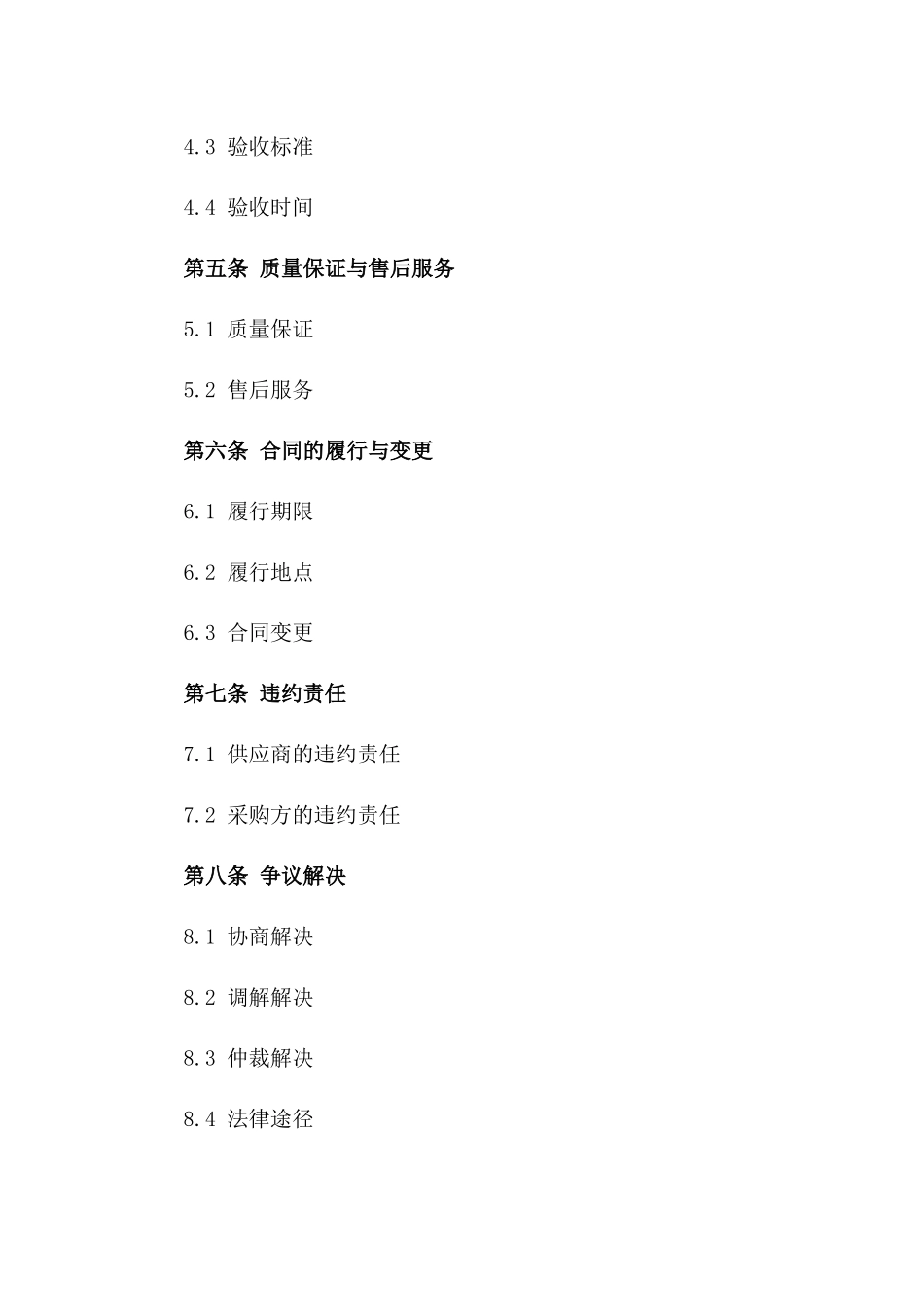 中药材批量采购合同(2024修订版)版_第3页