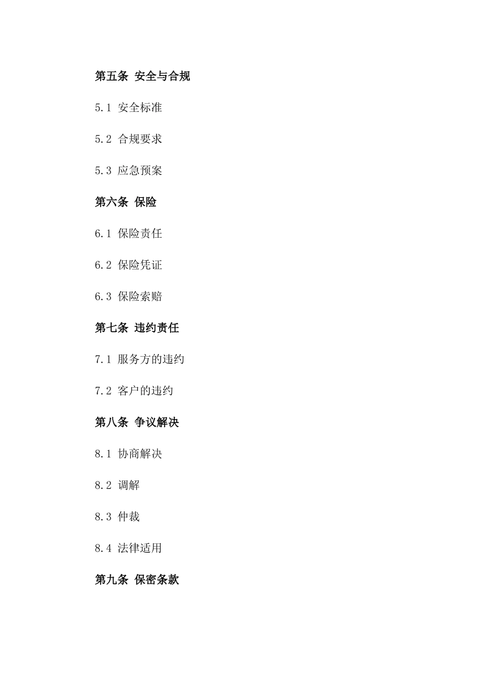 2024年爆破作业服务协议条款样本版_第3页