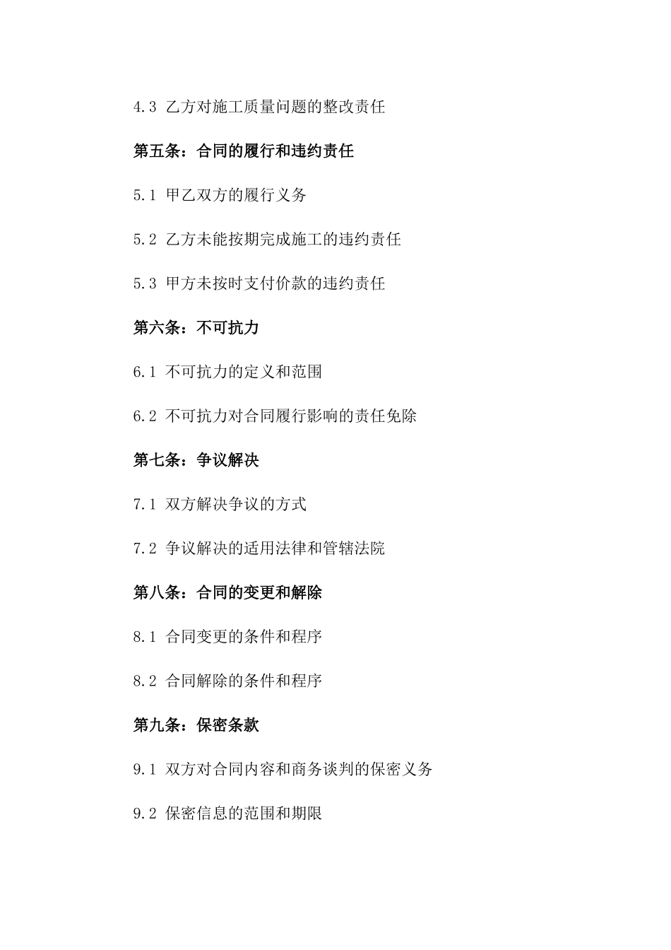 2024版商业广告牌施工安装协议条款一_第3页