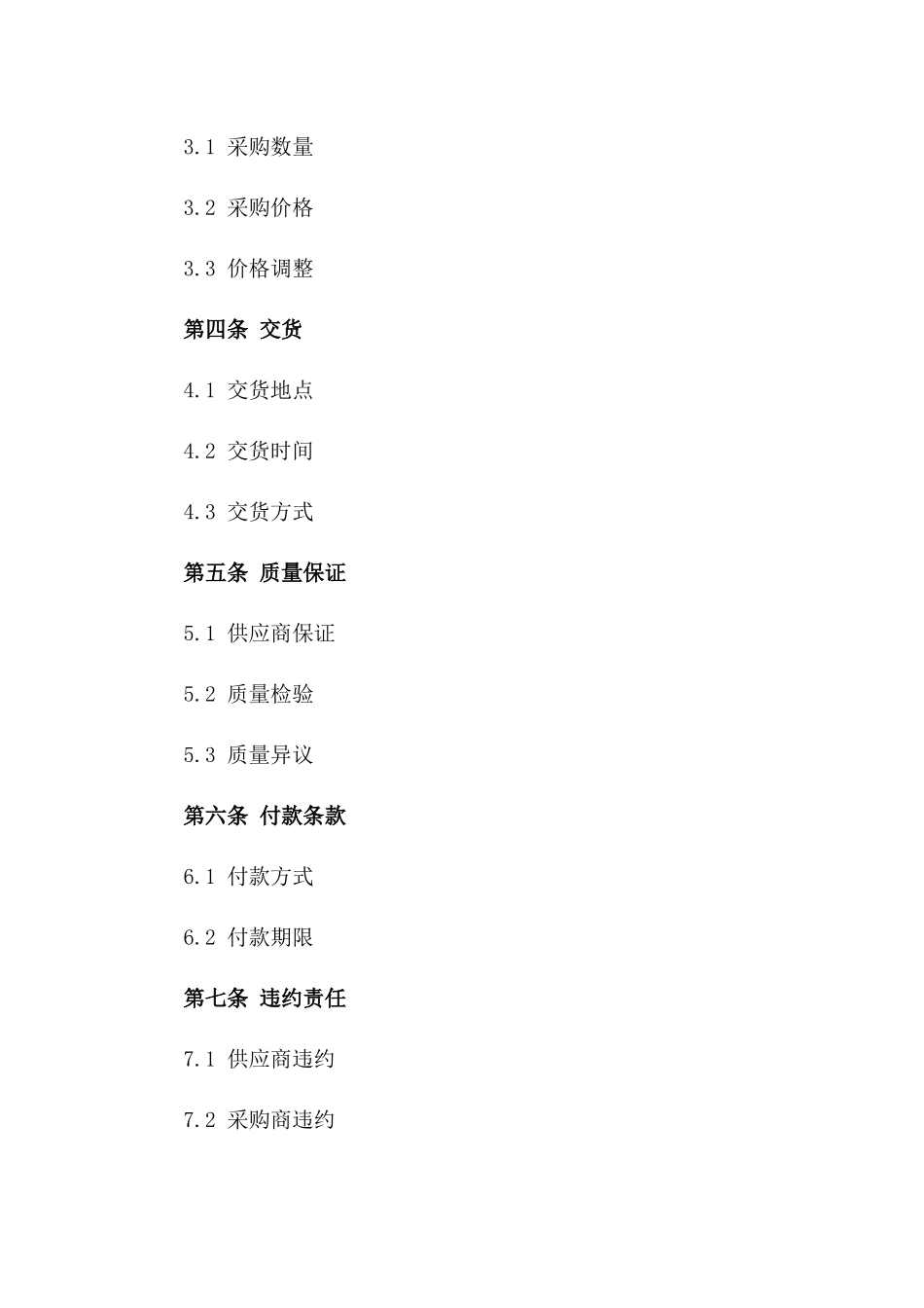 专业成品油采购协议2024年版范例版_第3页