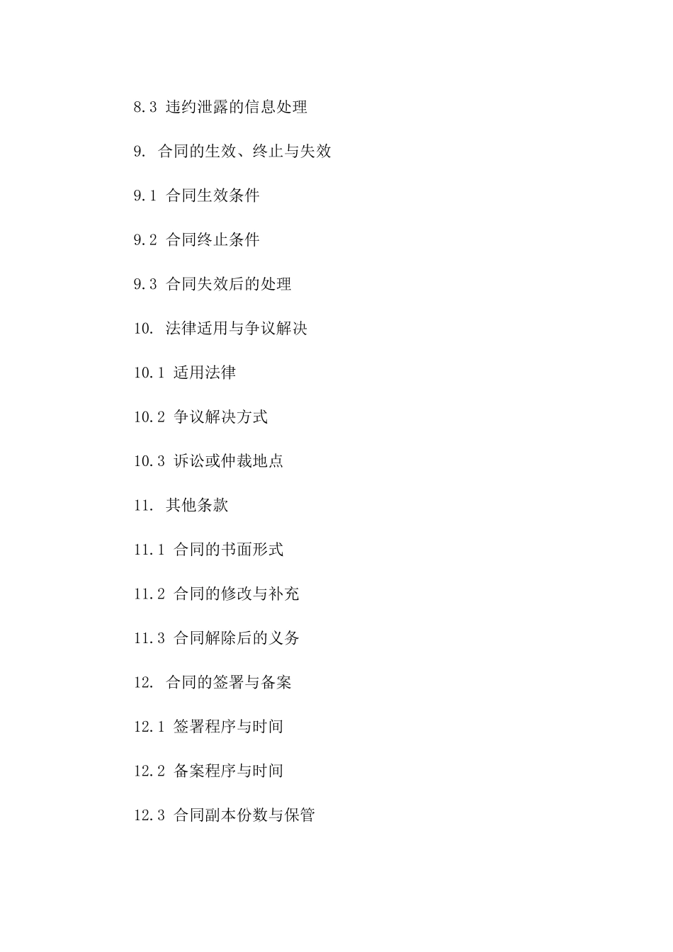 2024建设项目施工后维修保障协议条款细则_第3页