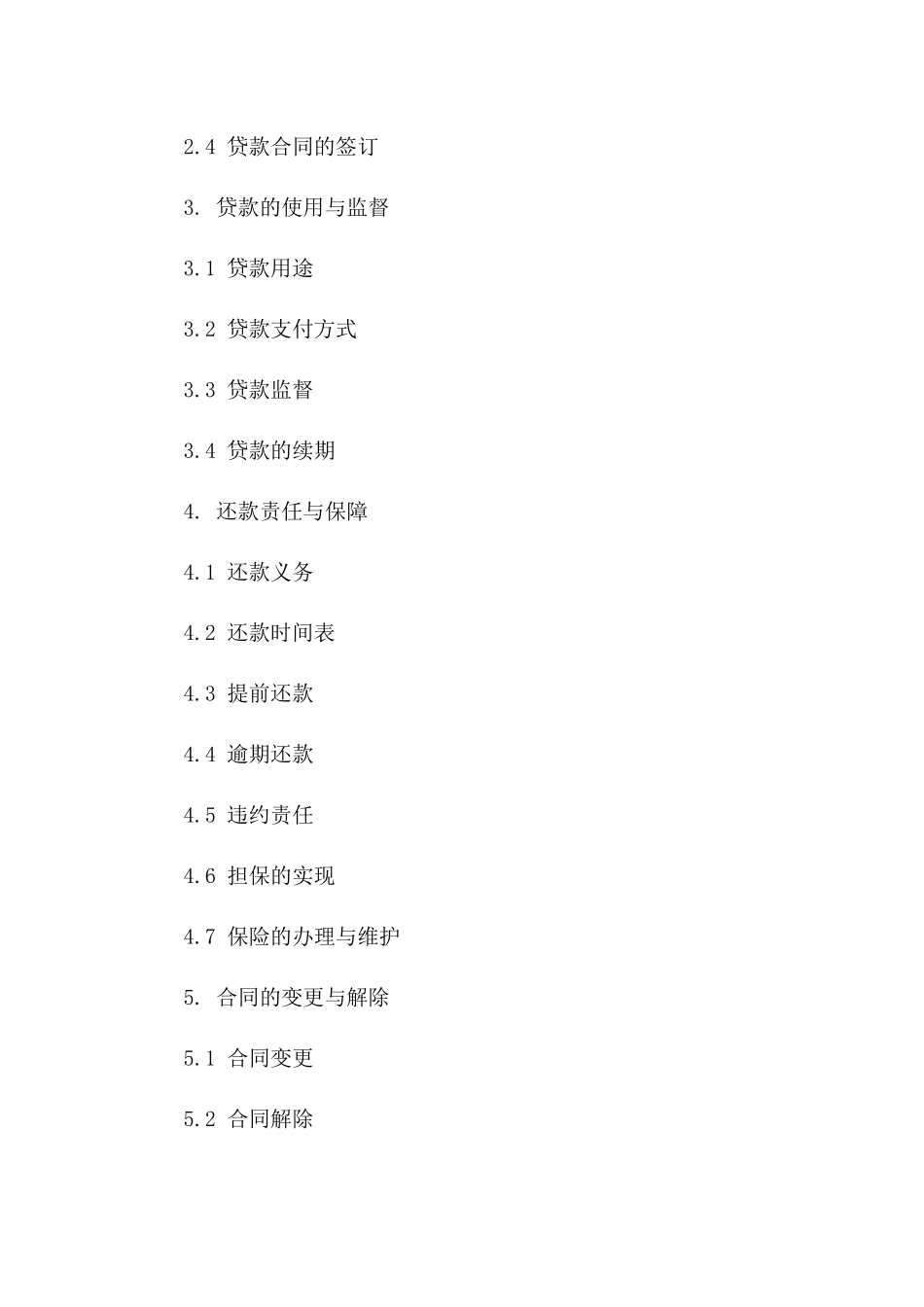 专项循环贷款协议：2024年版版_第3页