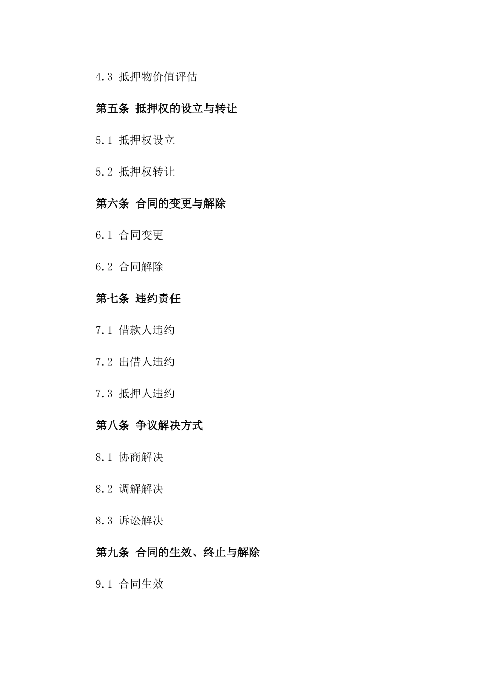 最新2024房产抵押借款法律协议模板一_第3页