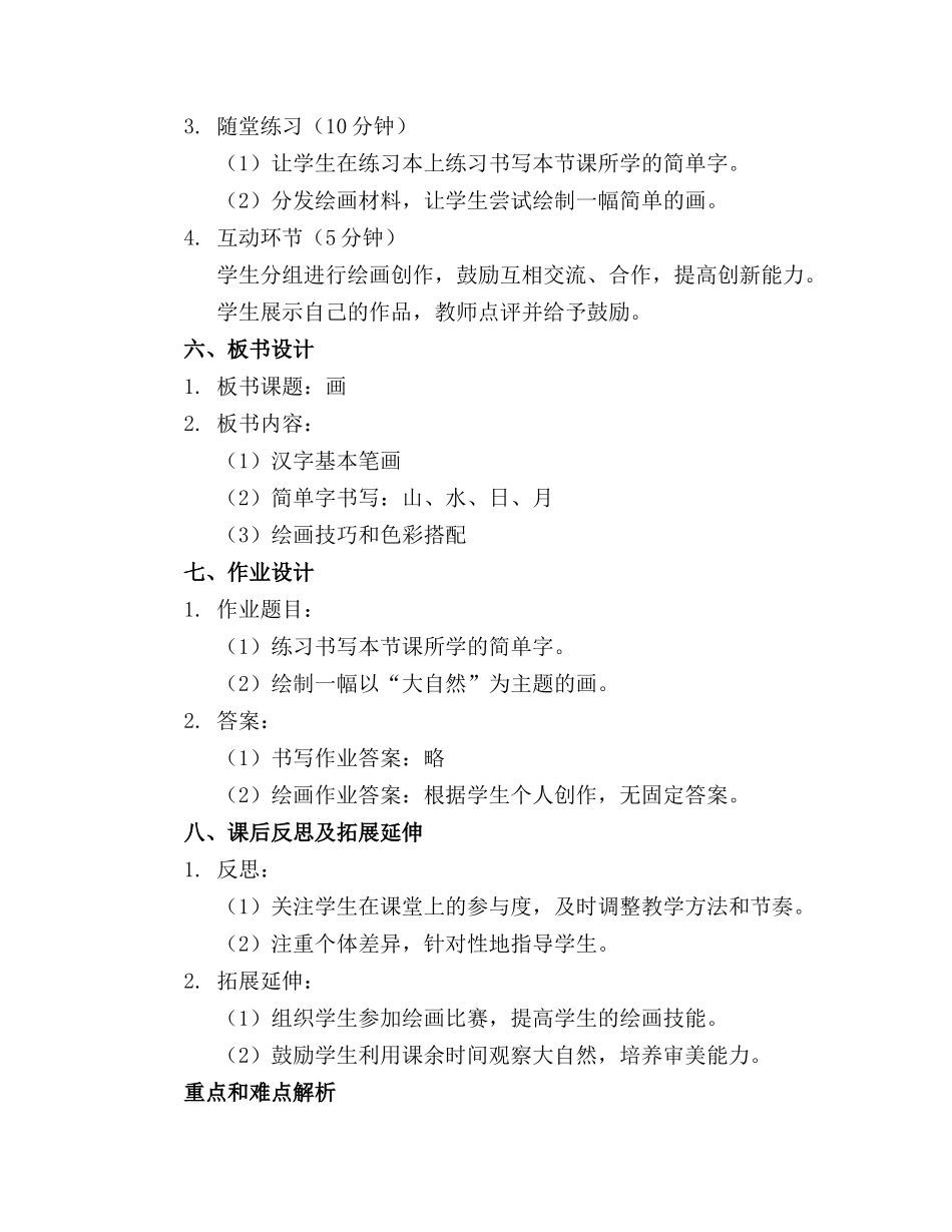 一年级上册语文《画》教案(精选_第2页