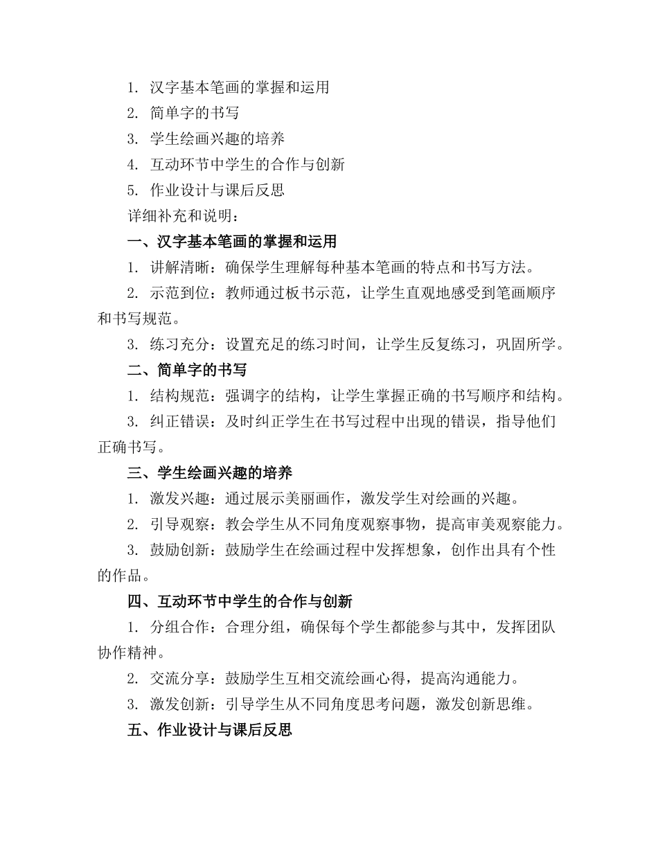 一年级上册语文《画》教案(精选_第3页