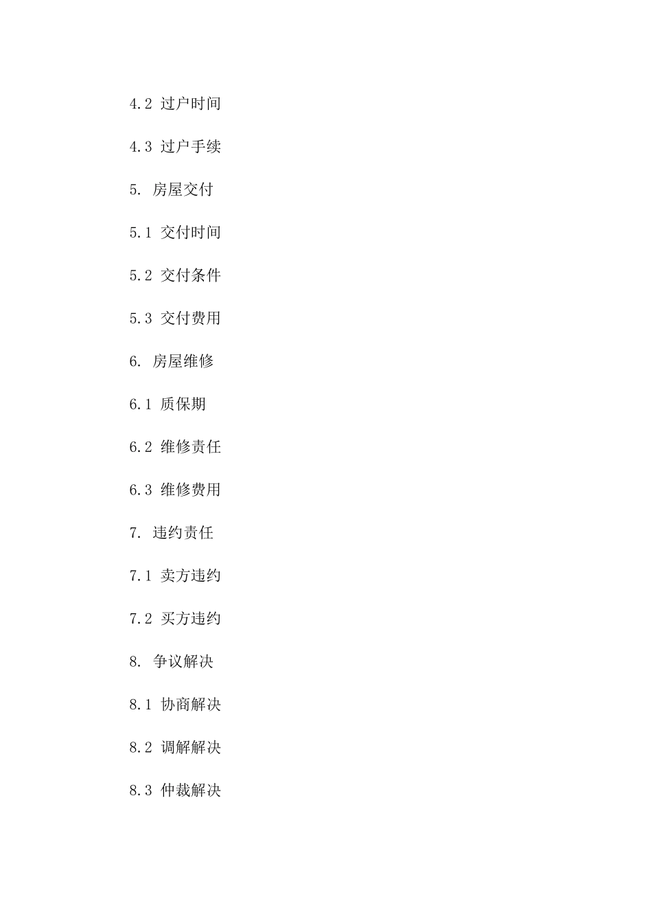 二手房交易暂定价款协议版_第3页