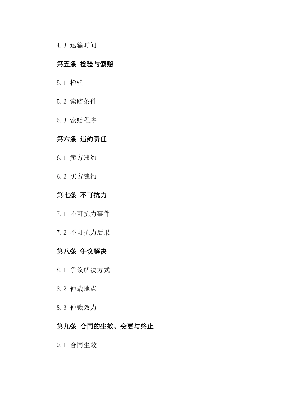 2024年柑橘批发销售协议模板版_第3页