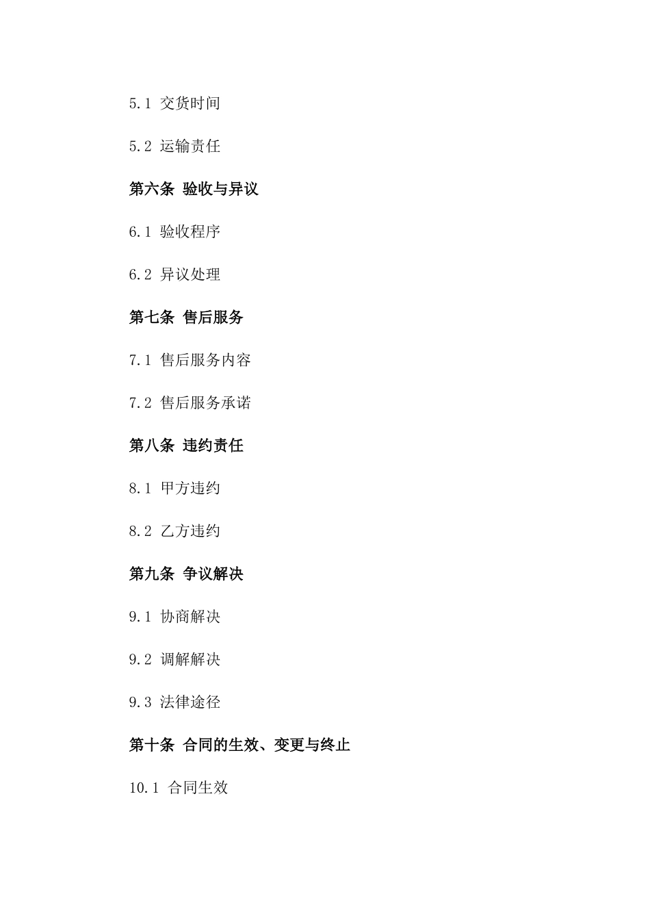 2024年度预制板购销协议正式文本一_第3页