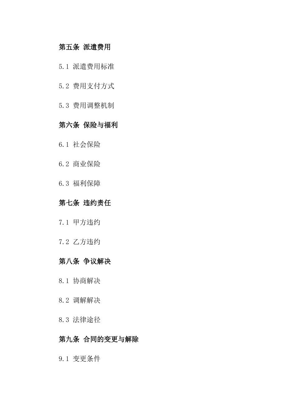 2024年专业劳务派遣服务协议模板一_第3页